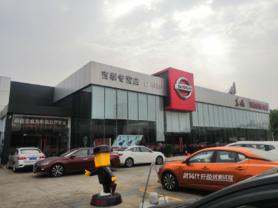 佛山市吉泰行汽车销售服务有限公司
