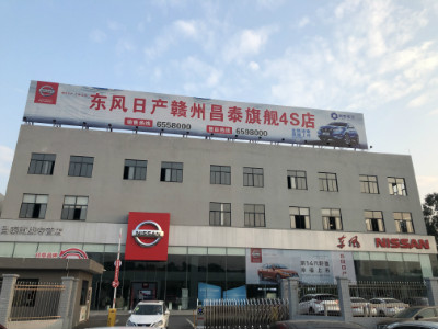 赣州市昌泰汽车销售服务有限公司