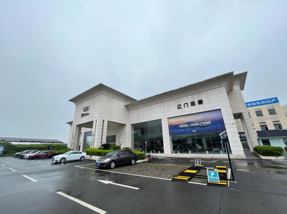 江门市通泰汽车销售服务有限公司