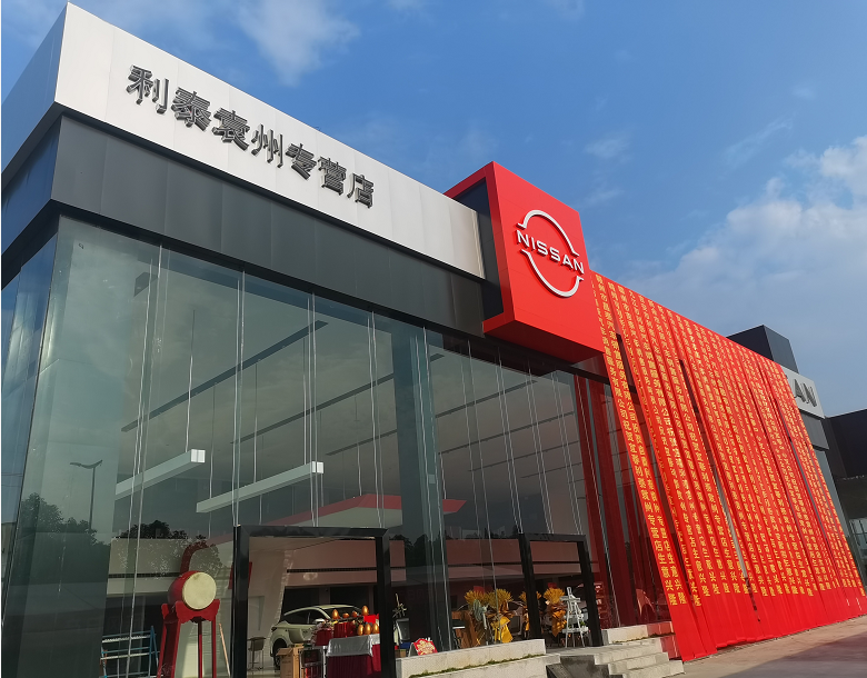 宜春市利泰汽车销售服务有限公司