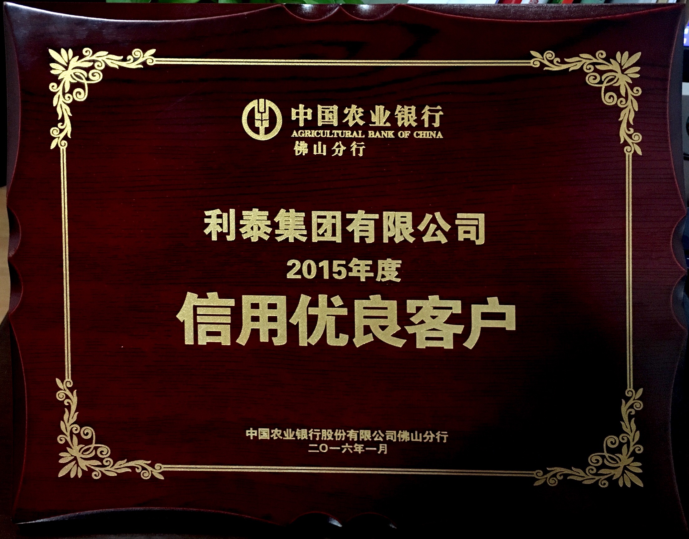 2015年度信用优良客户