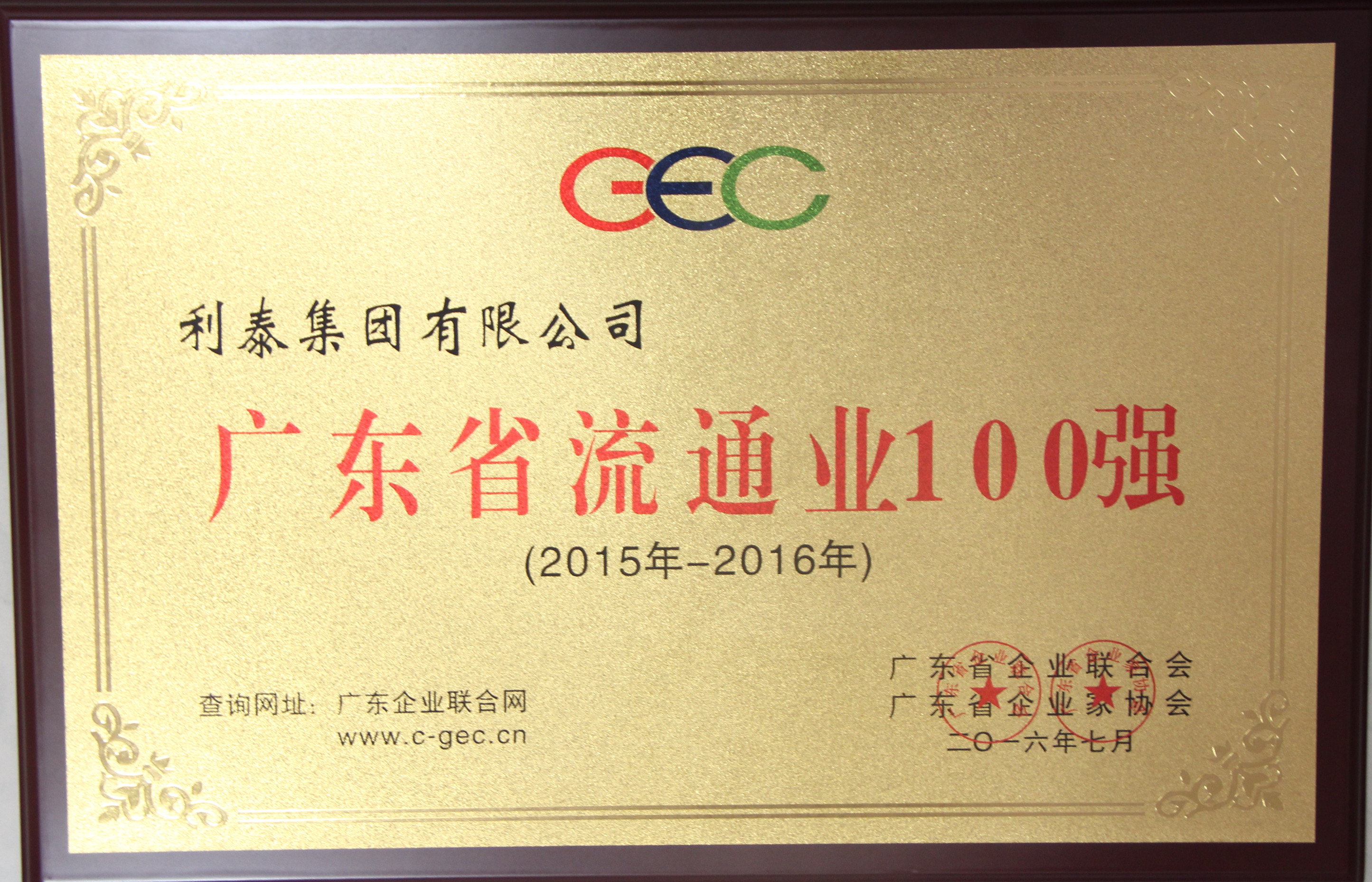 广东省流通业100强 10名