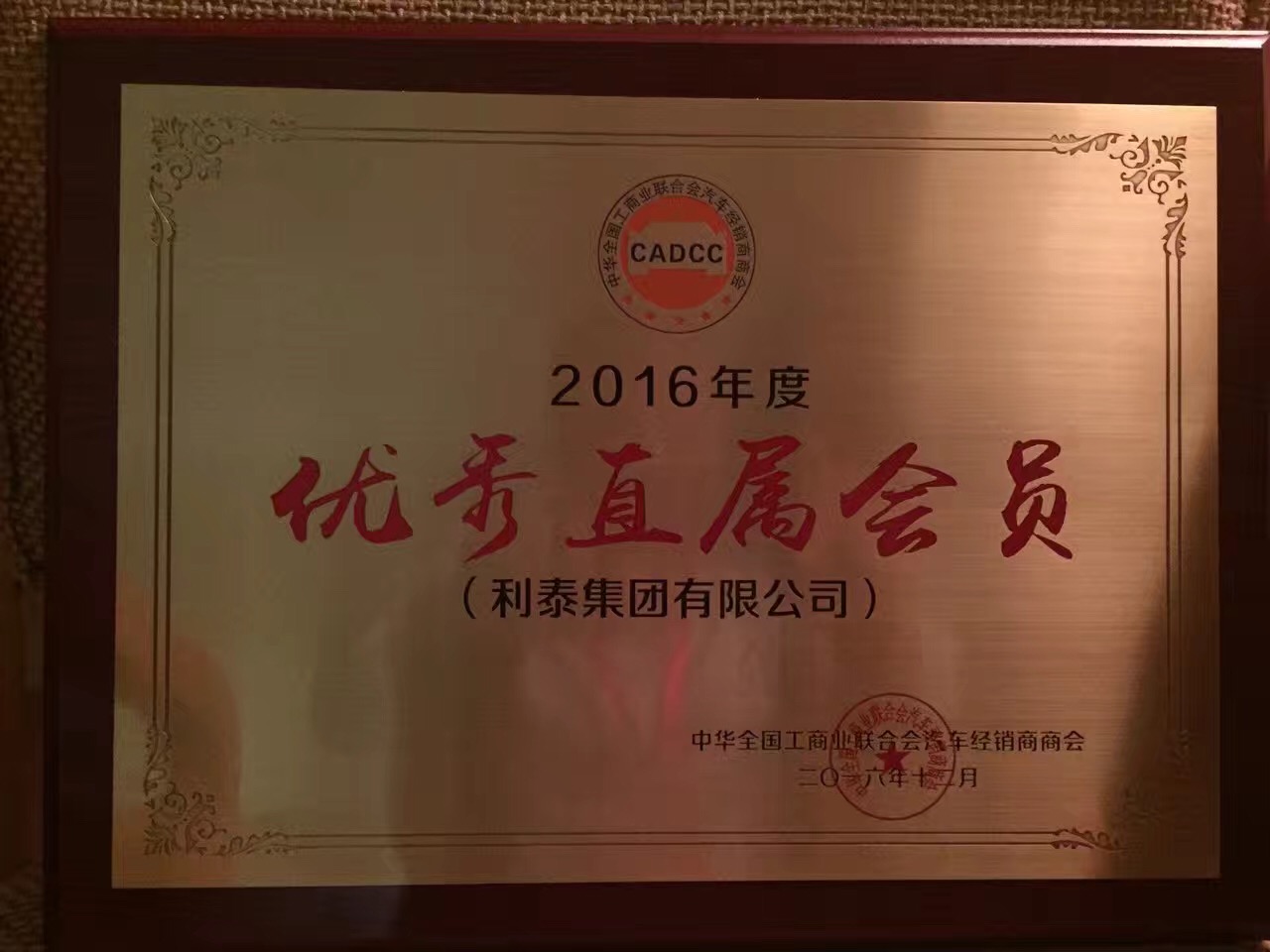 2016年度优秀直属会员