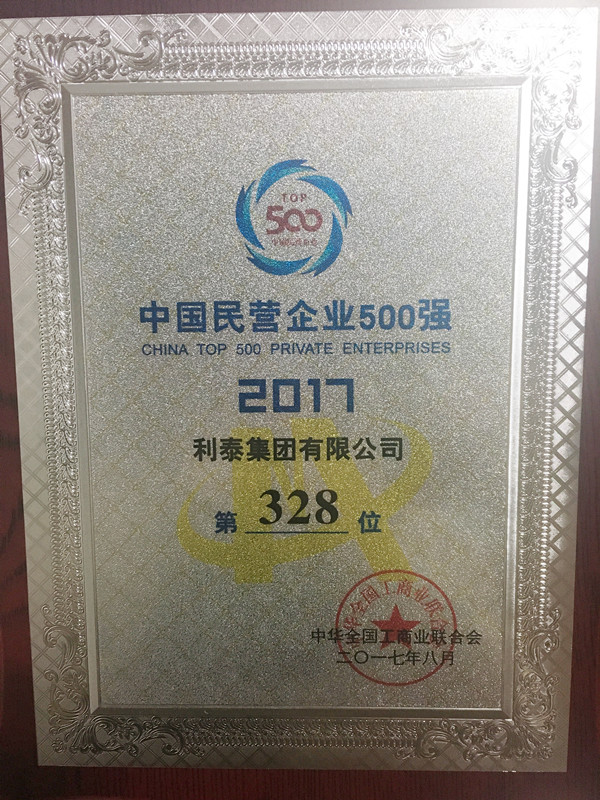 2017中国民营企业500强 328名