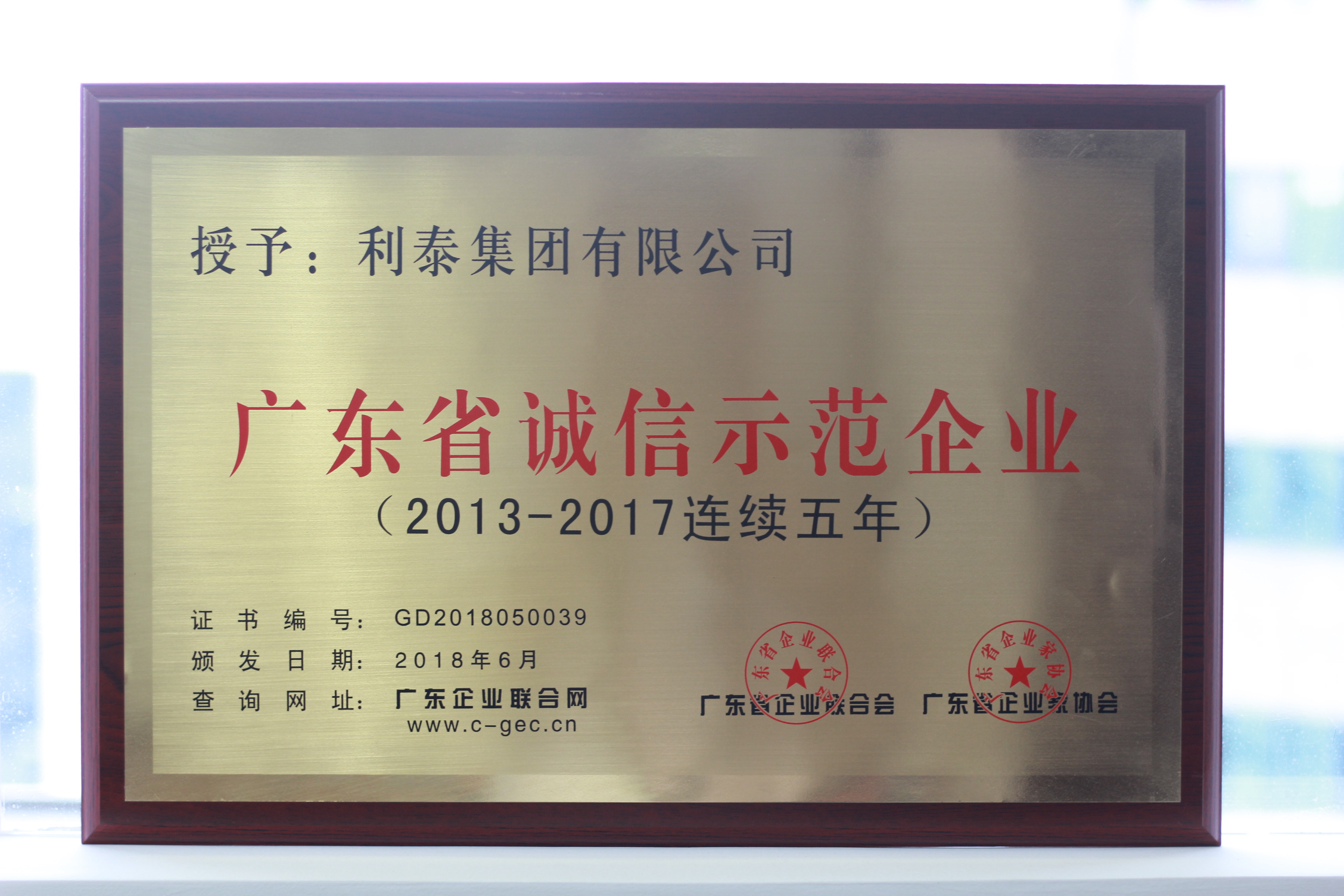 广东省诚信示范企业（2013年-2017年连续五年）