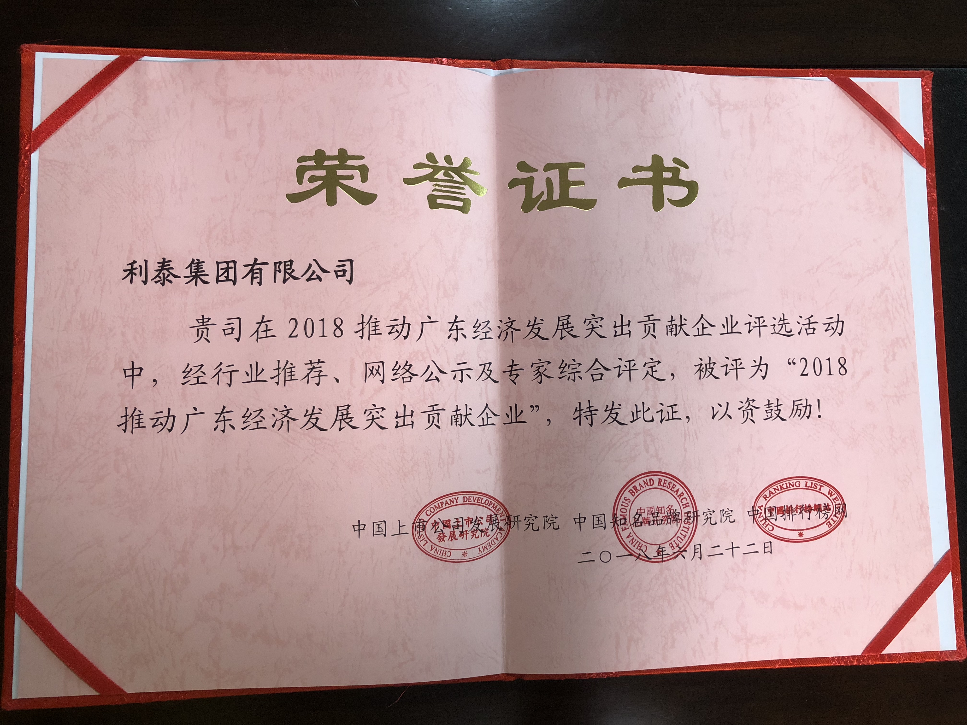 2018推动广东经济发展突出贡献企业