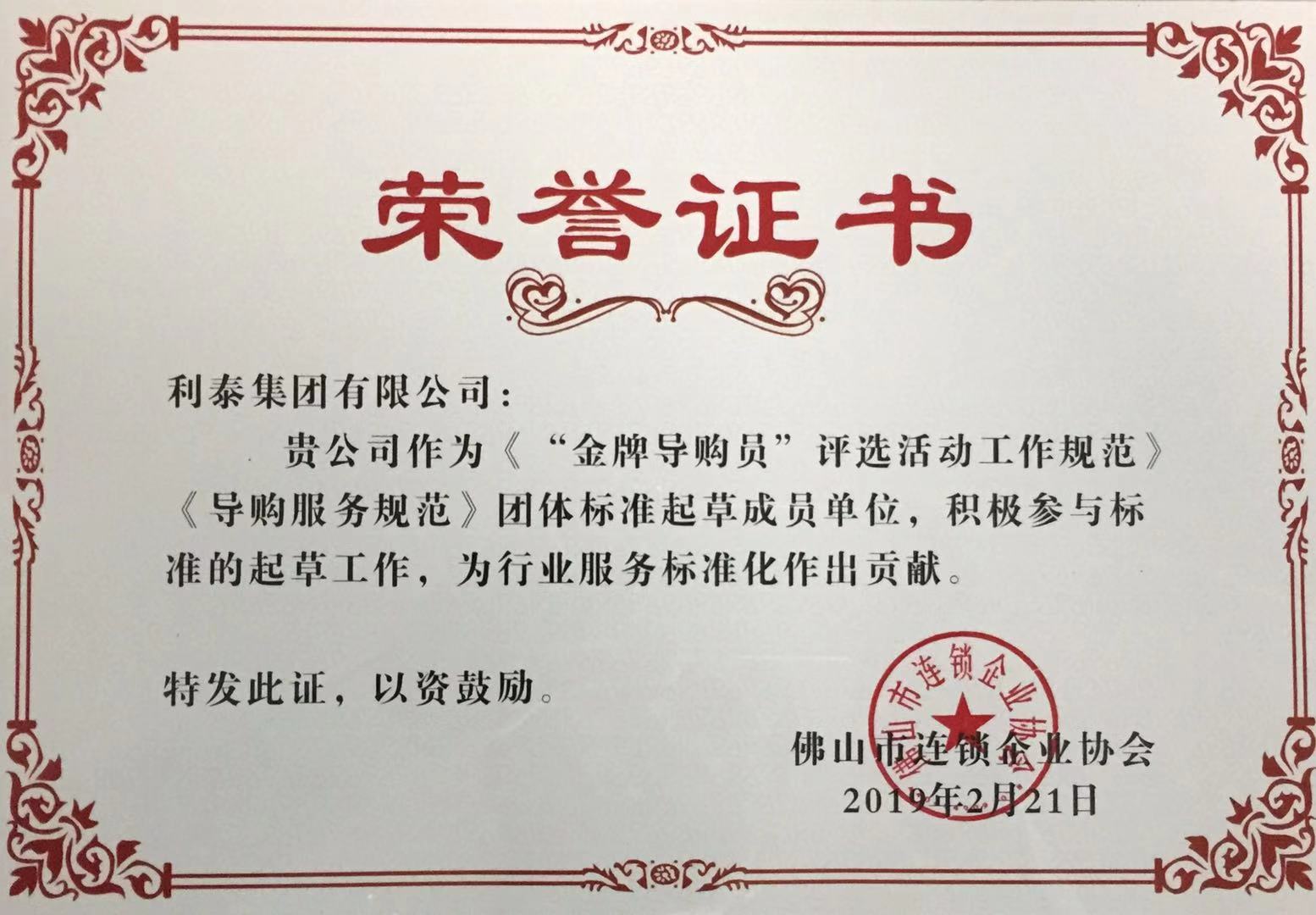 金牌导购员