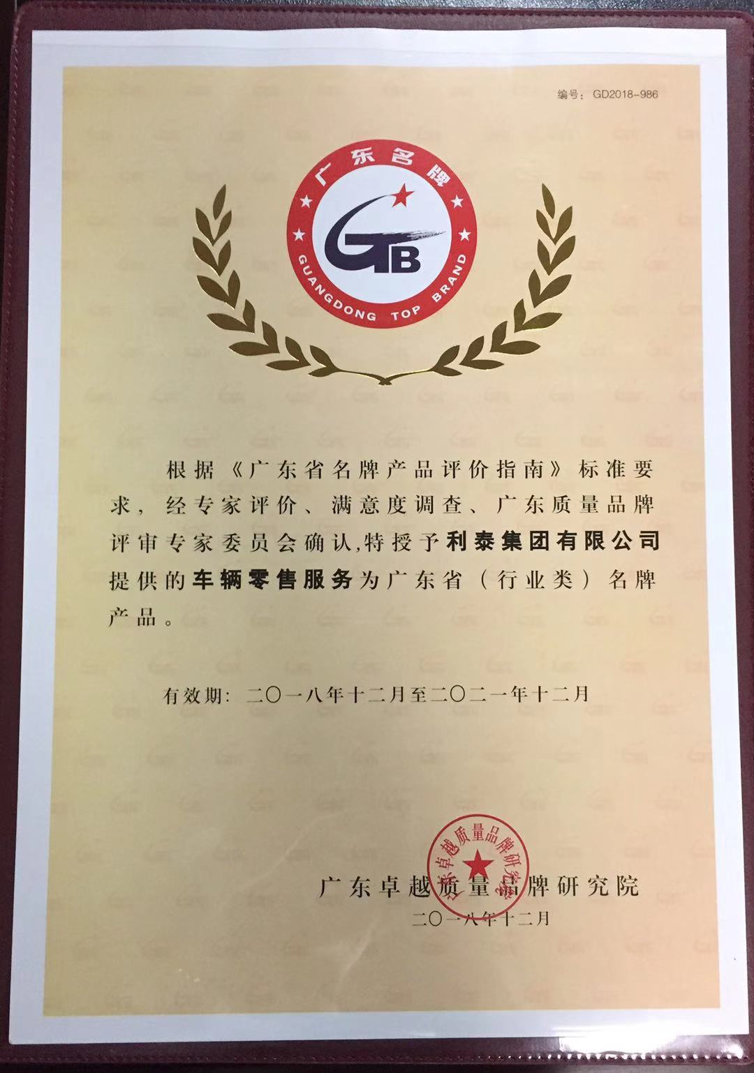 广东名牌产品