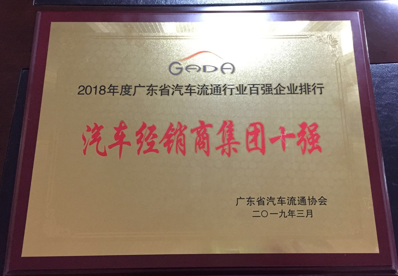 2019年汽车经销商集团十强