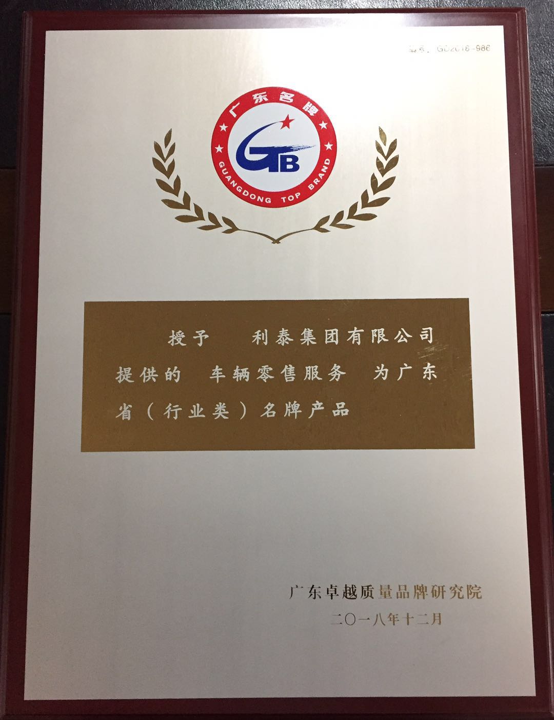 2018年广东名牌产品