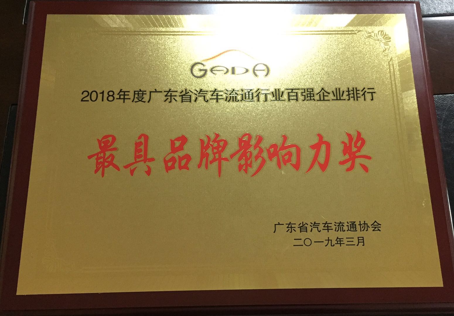 2019年最具品牌影响力奖