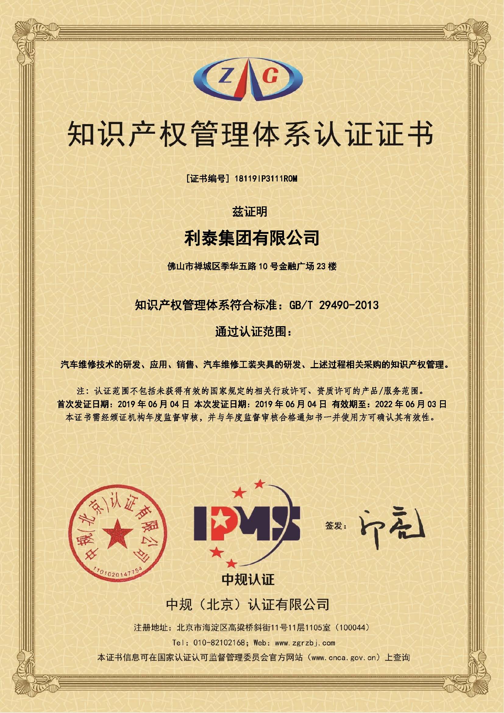 企业知识产权管理体系认证