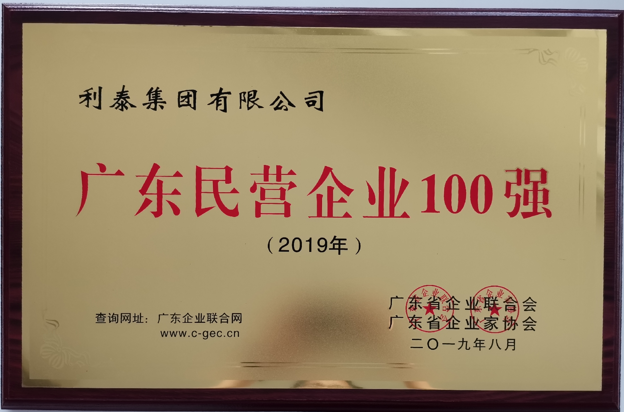 2019广东民营企业100强 第33位