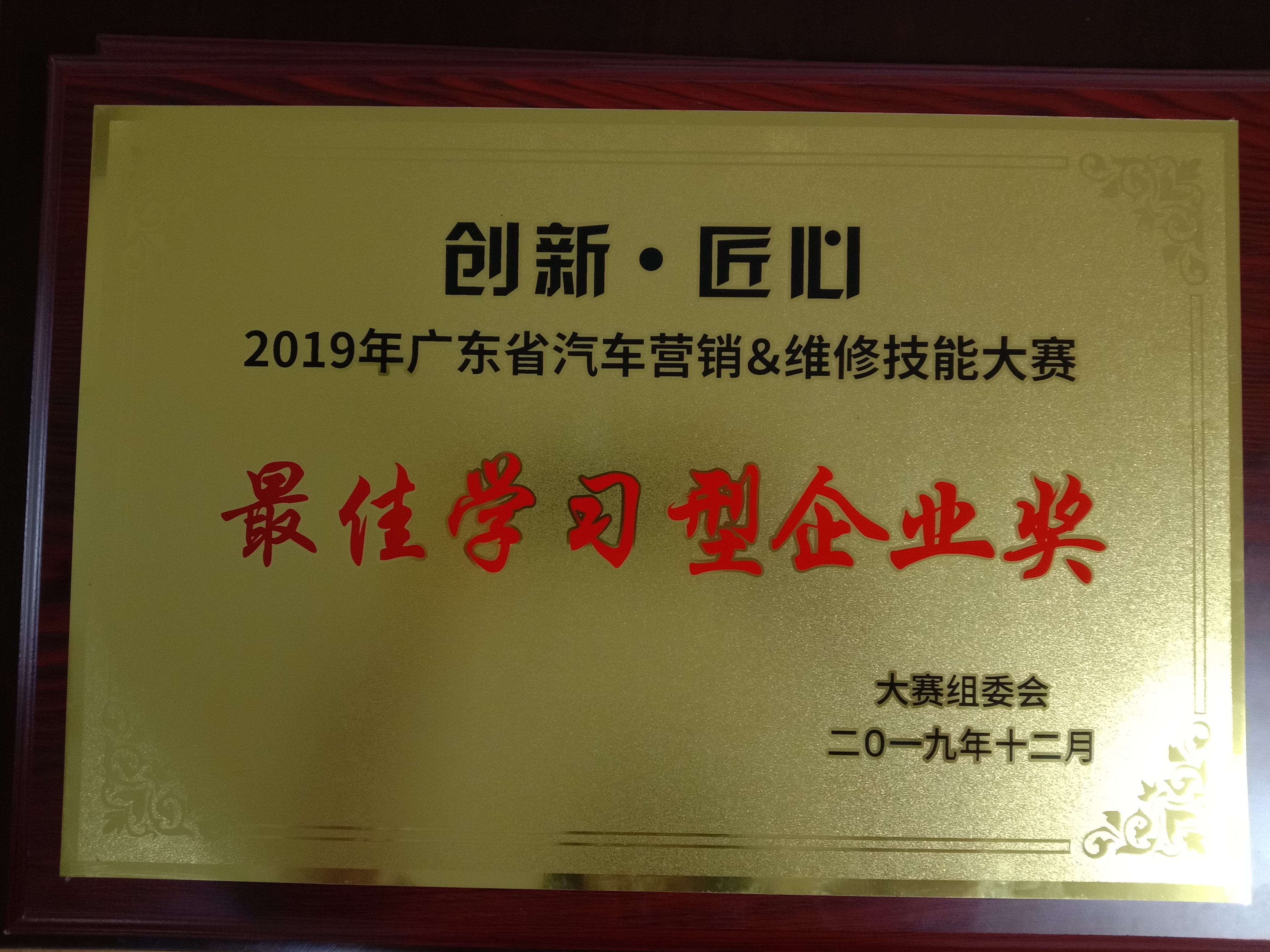 最佳学习型企业奖