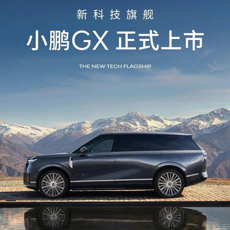 新科技旗舰小鹏GX正式上市，限时权益价26.98万元起！