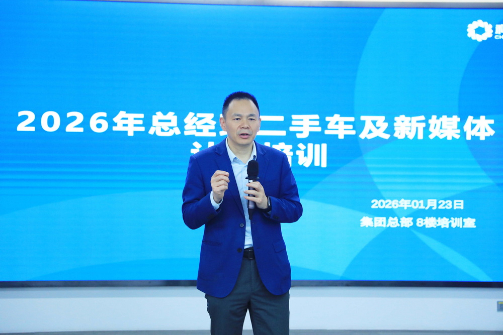 利泰汽车集团2026年总经理业务认证培训项目正式启动