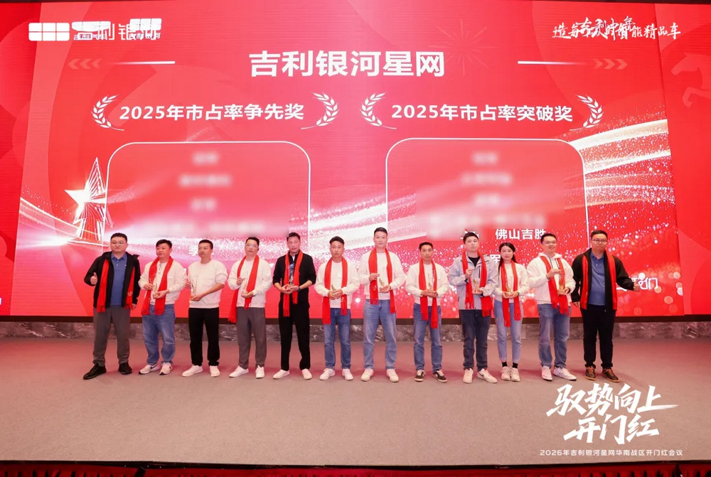吉利银河佛山吉胜店荣获2025年“市占率突破奖”和“品牌形象大使奖”两项殊荣