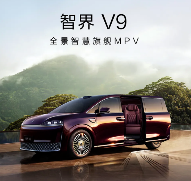 臻启阔境，旗舰登场！智界V9，38.98万至51.98万元起！